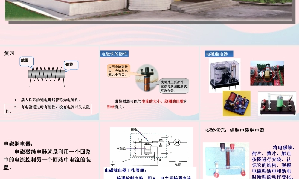 九年级物理上册 74 电磁继电器课件1 (新版)教科版 课件