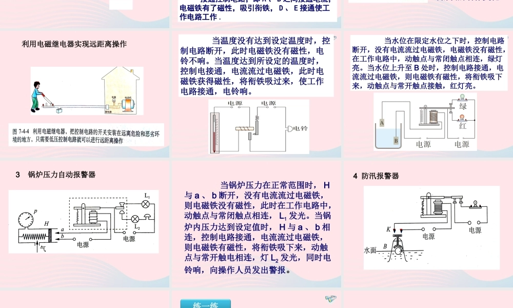 九年级物理上册 74 电磁继电器课件1 (新版)教科版 课件