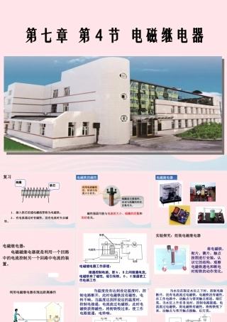 九年级物理上册 74 电磁继电器课件1 (新版)教科版 课件