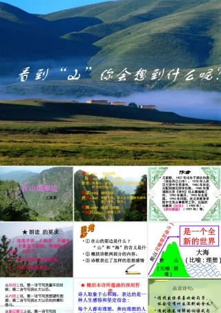 七年级语文上：第1课(在山的那边)课件2(人教新课标) 课件