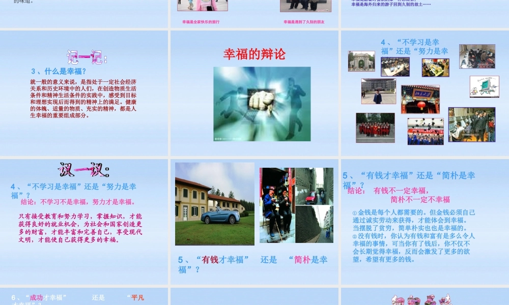 九年级政治 第十课幸福的味道第一课时感悟幸福课件 人民版 课件