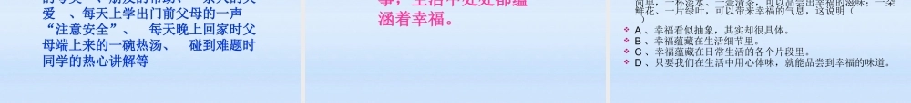 九年级政治 第十课幸福的味道第一课时感悟幸福课件 人民版 课件