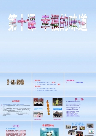 九年级政治 第十课幸福的味道第一课时感悟幸福课件 人民版 课件