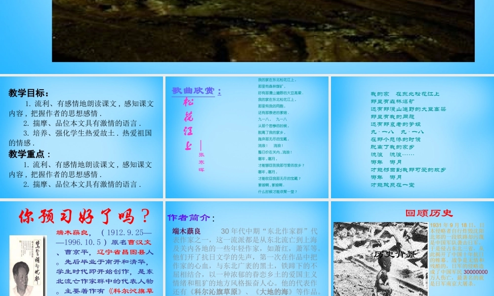 七年级语文下册 第9课(土地的誓言)课件 新人教版