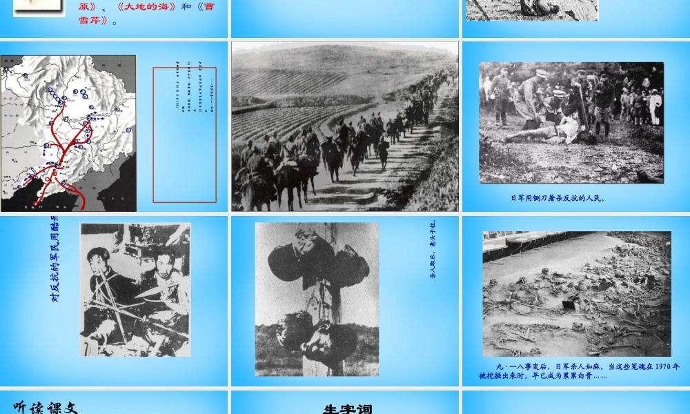 七年级语文下册 第9课(土地的誓言)课件 新人教版