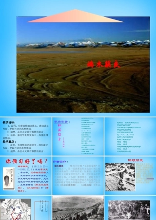 七年级语文下册 第9课(土地的誓言)课件 新人教版