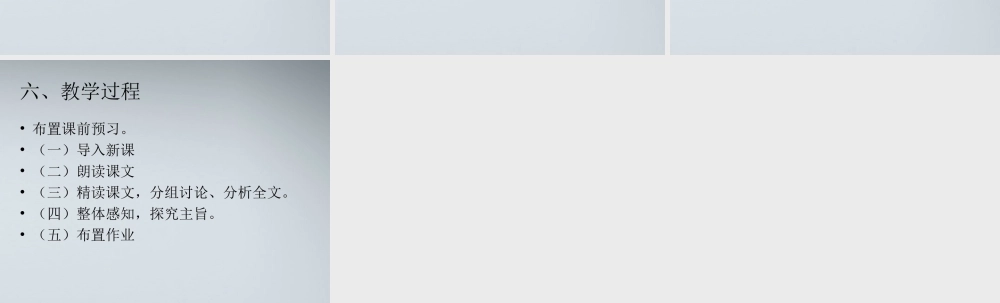 七年级语文上册(散步)课件7 北京课改版 课件