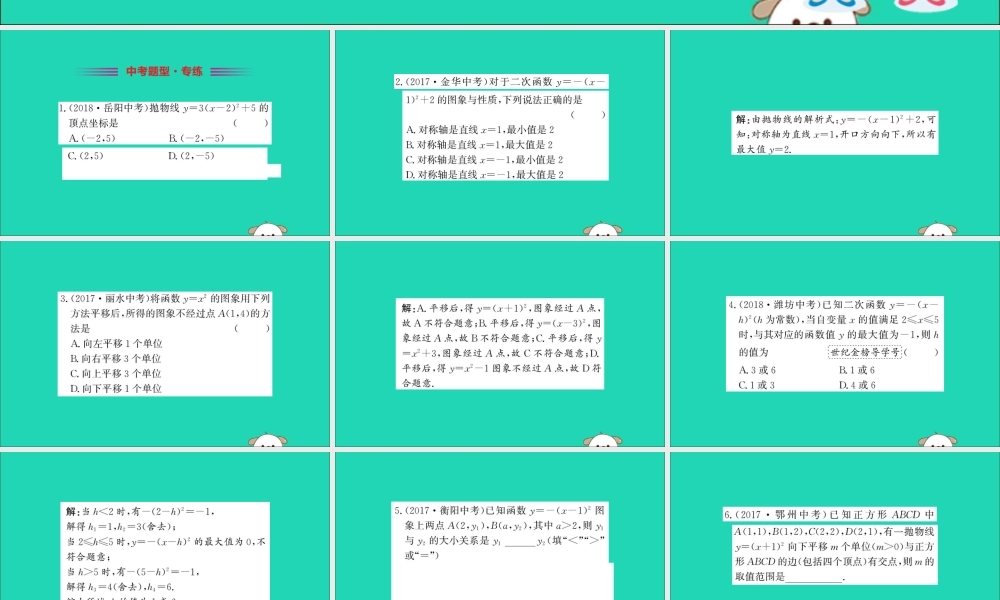 九年级数学下册 第二章 二次函数 22 二次函数的图象与性质(第3课时)训练课件 (新版)北师大版 课件