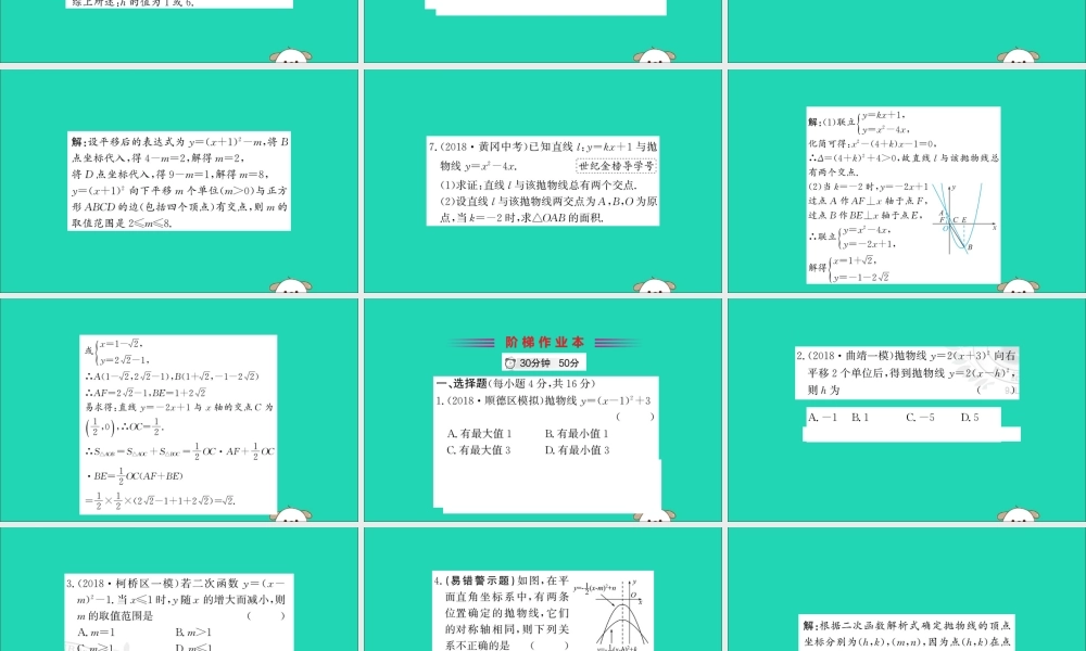 九年级数学下册 第二章 二次函数 22 二次函数的图象与性质(第3课时)训练课件 (新版)北师大版 课件