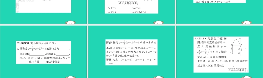 九年级数学下册 第二章 二次函数 22 二次函数的图象与性质(第3课时)训练课件 (新版)北师大版 课件