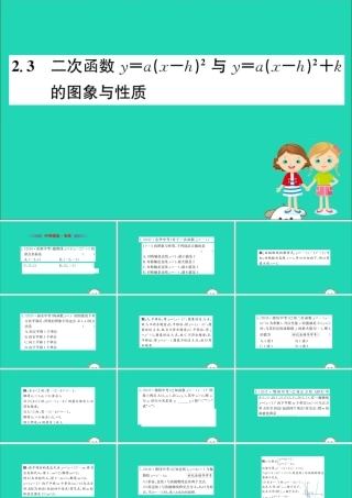 九年级数学下册 第二章 二次函数 22 二次函数的图象与性质(第3课时)训练课件 (新版)北师大版 课件