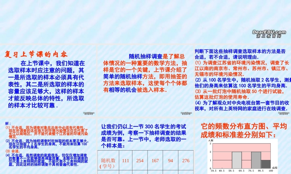 九年级数学用样本估计总体课件 华东师大版 课件