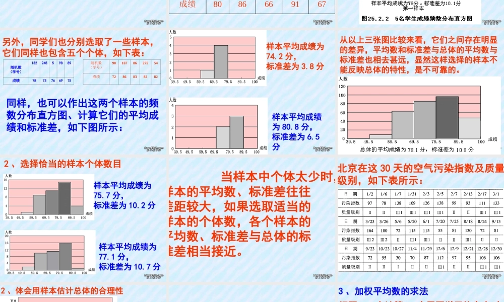 九年级数学用样本估计总体课件 华东师大版 课件