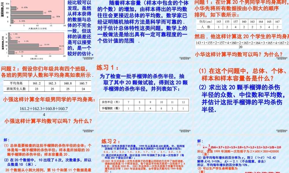 九年级数学用样本估计总体课件 华东师大版 课件