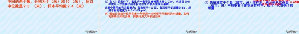 九年级数学用样本估计总体课件 华东师大版 课件