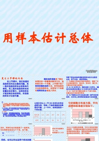 九年级数学用样本估计总体课件 华东师大版 课件