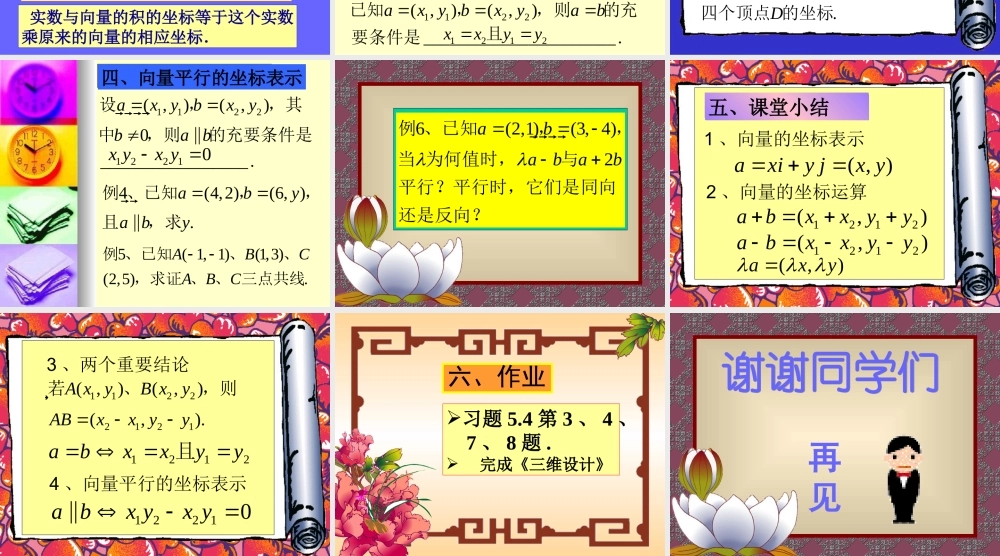 平面向量的坐标运算 人教版1 课件