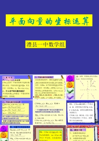 平面向量的坐标运算 人教版1 课件