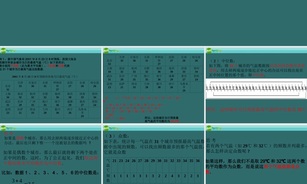 八年级数学下册 21-2(中位数与众数)课件 沪科版 课件
