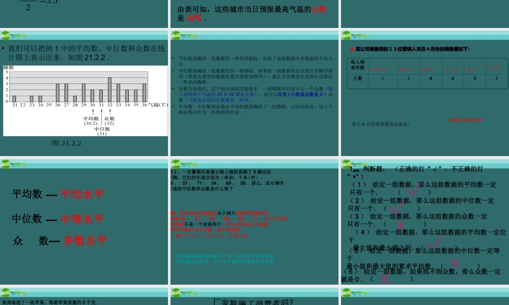 八年级数学下册 21-2(中位数与众数)课件 沪科版 课件