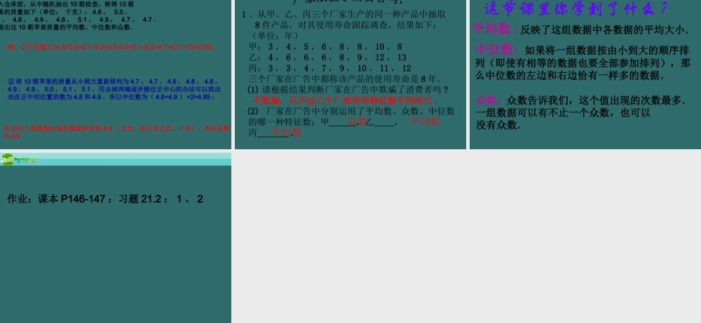 八年级数学下册 21-2(中位数与众数)课件 沪科版 课件