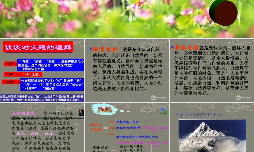 八年级语文下册 11 敬畏自然课件1 新人教版 学案