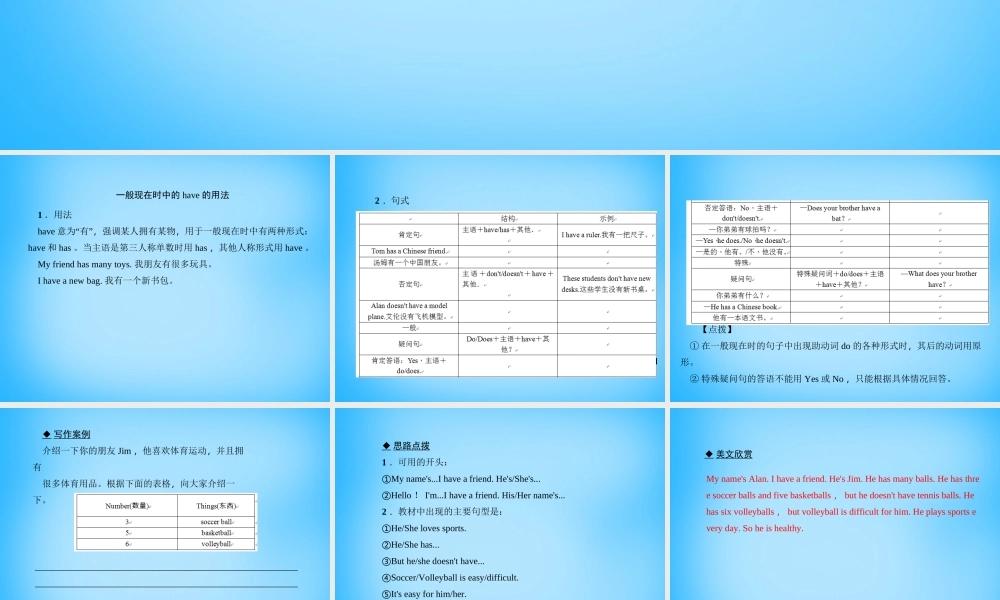 七年级英语上册 Unit 5 Do you have a soccer ball？单元清课件 (新版)人教新目标版 课件