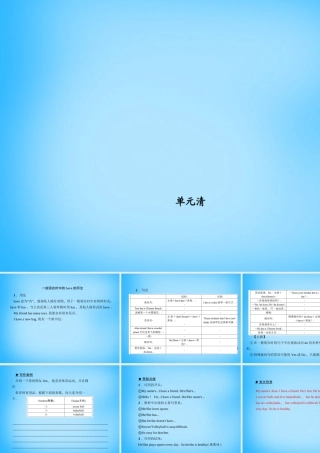 七年级英语上册 Unit 5 Do you have a soccer ball？单元清课件 (新版)人教新目标版 课件