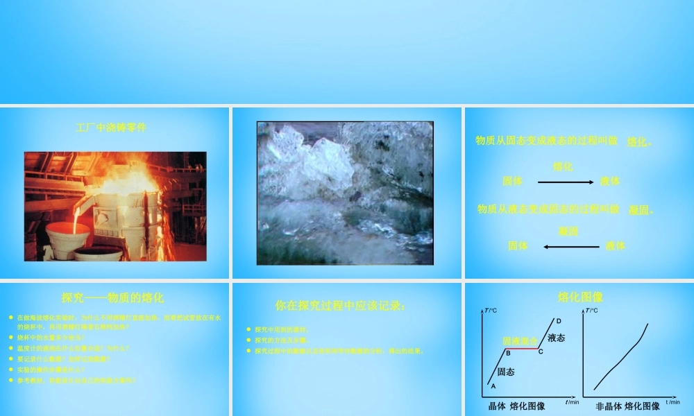 九年级物理 13 熔化和凝固课件