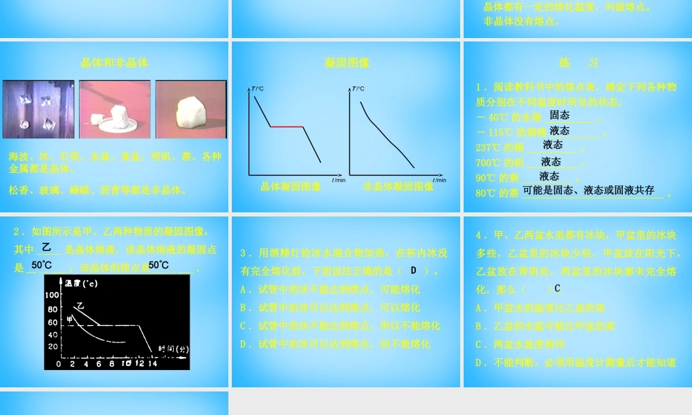 九年级物理 13 熔化和凝固课件