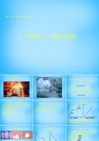 九年级物理 13 熔化和凝固课件
