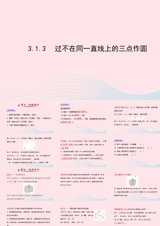 九年级数学下册 第3章圆 31圆 313过不在同一直线上的三点作圆课件 湘教版 课件