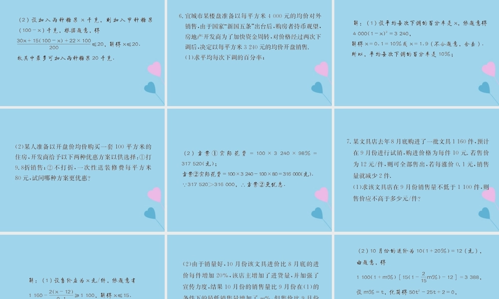 中考数学复习 专题 方程(组)与不等式(组)巩固练习课件