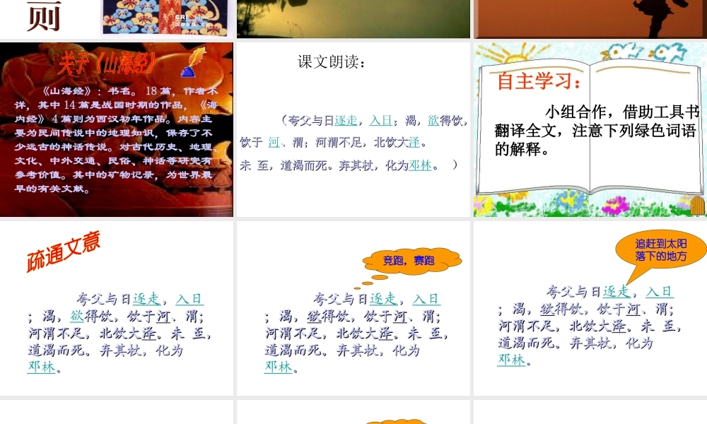 七年级语文上：第27课(古代神话三则)课件(北京课改版) 课件