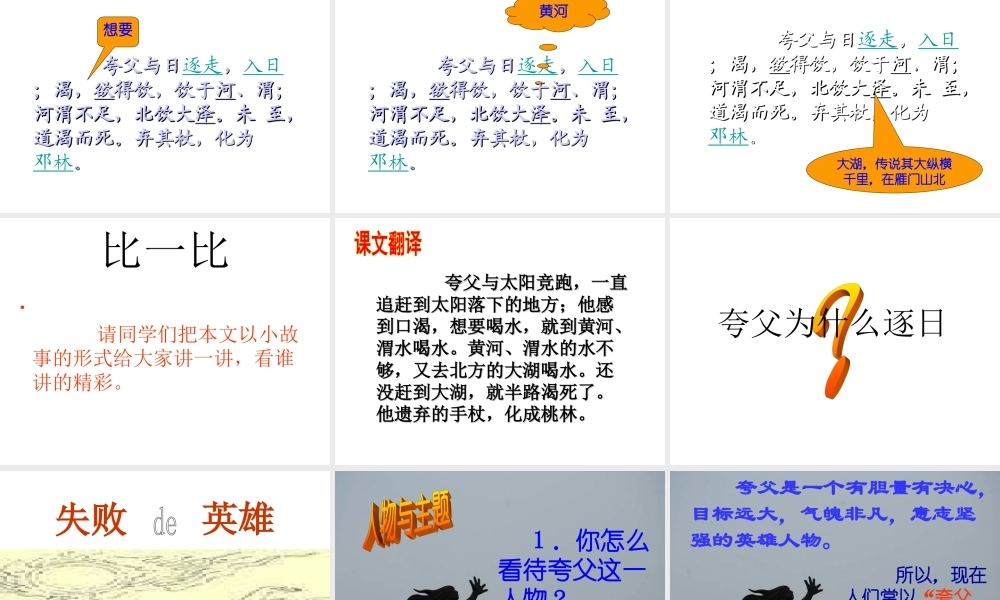 七年级语文上：第27课(古代神话三则)课件(北京课改版) 课件