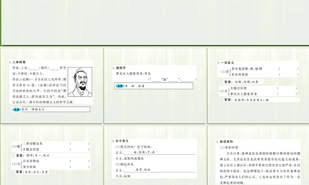 九年级语文上册 第27课订鬼配套课件 语文版 课件