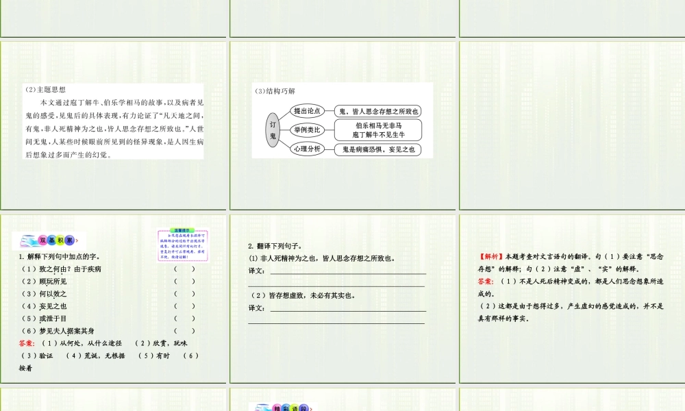 九年级语文上册 第27课订鬼配套课件 语文版 课件