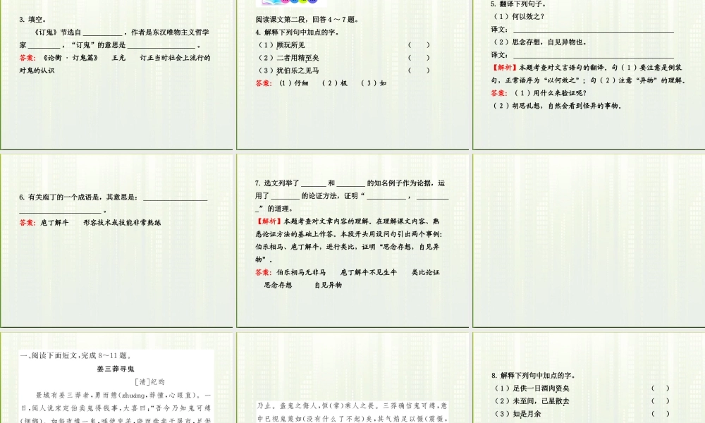 九年级语文上册 第27课订鬼配套课件 语文版 课件