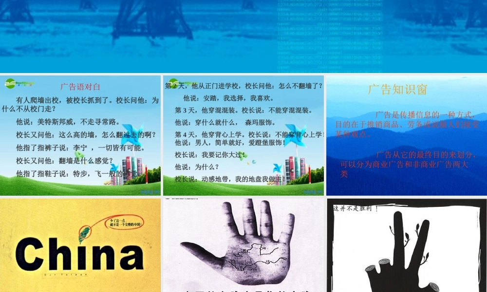九年级语文上册 ((广而告之))优秀实用课件 苏教版 课件
