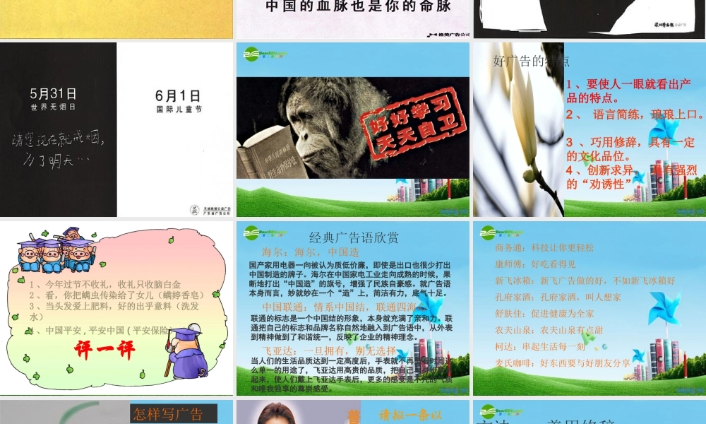 九年级语文上册 ((广而告之))优秀实用课件 苏教版 课件