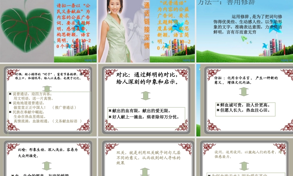 九年级语文上册 ((广而告之))优秀实用课件 苏教版 课件