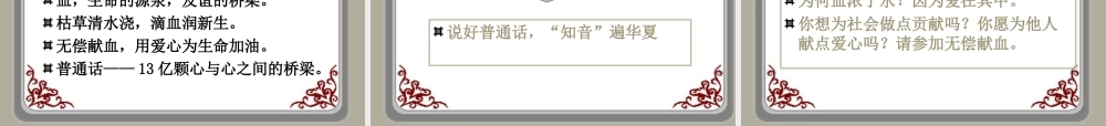 九年级语文上册 ((广而告之))优秀实用课件 苏教版 课件
