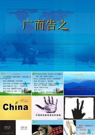九年级语文上册 ((广而告之))优秀实用课件 苏教版 课件