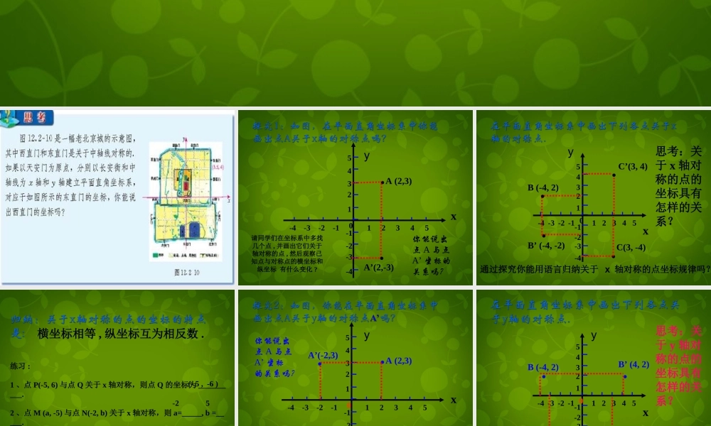 八年级数学上册 12.2 作轴对称图形(第2课时)课件 新人教版 课件