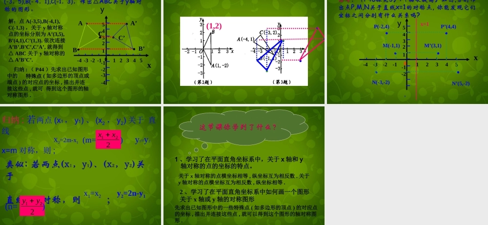 八年级数学上册 12.2 作轴对称图形(第2课时)课件 新人教版 课件