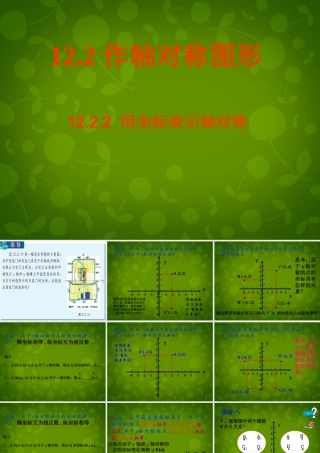 八年级数学上册 12.2 作轴对称图形(第2课时)课件 新人教版 课件