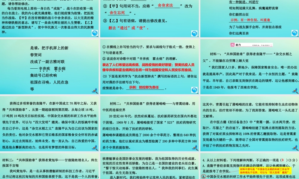 九年级语文上册 第二单元 6 敬业与乐业作业课件 新人教版 课件