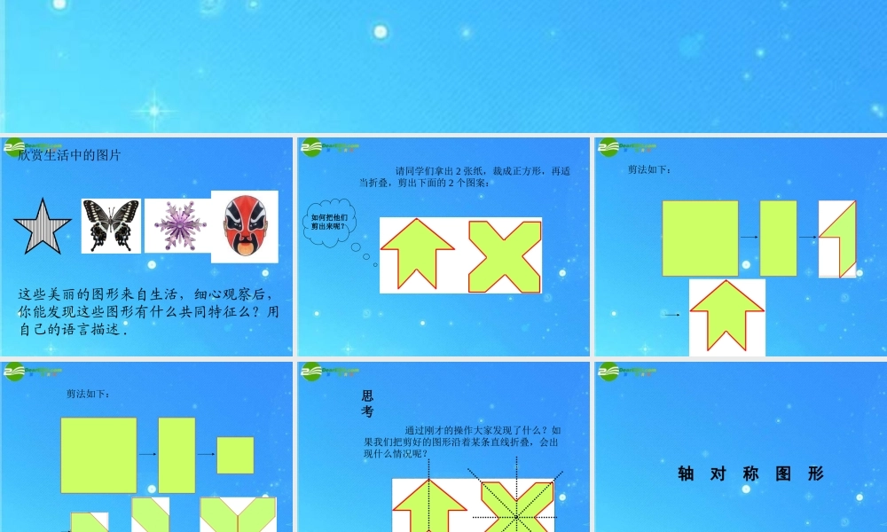 八年级数学上册 1-1轴对称与轴对称图形 课件 苏科版 课件