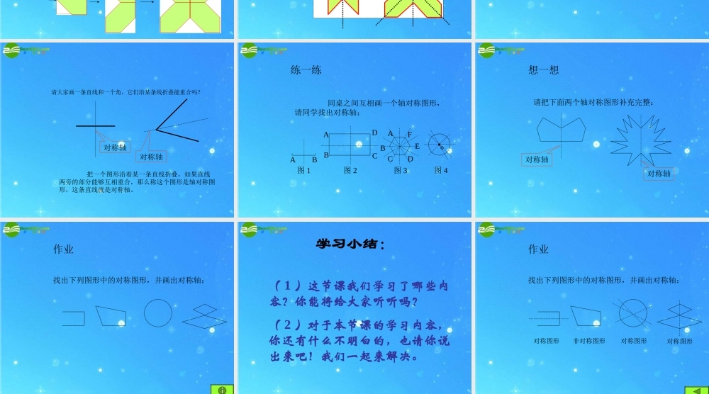八年级数学上册 1-1轴对称与轴对称图形 课件 苏科版 课件