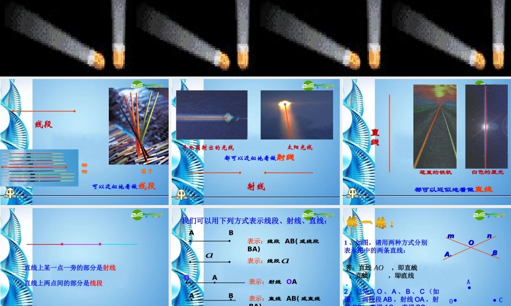 初中七年级数学上册 7.2(线段、射线和直线)课件 浙教版 课件